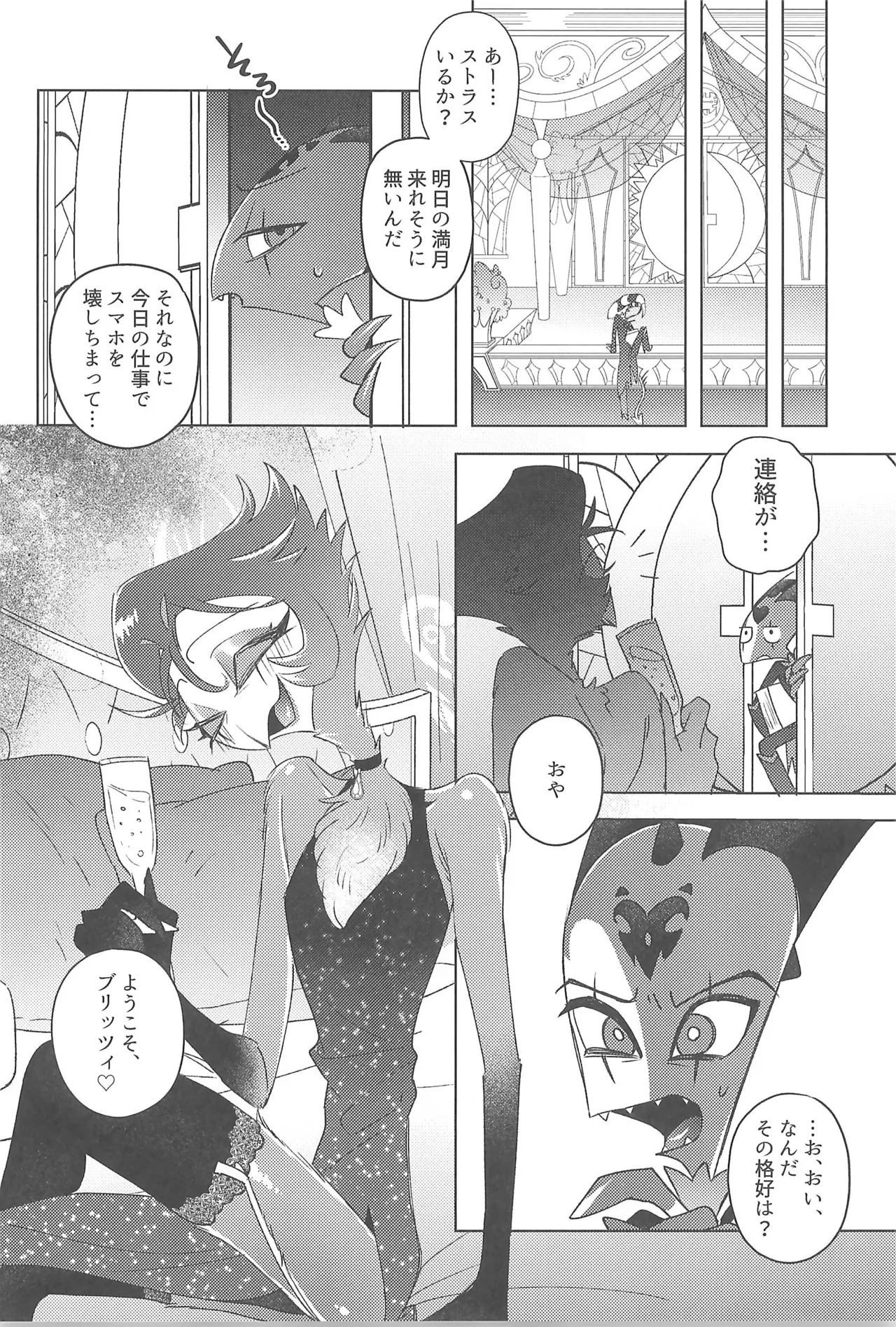 Nisemono no Glass-dama page 10 full