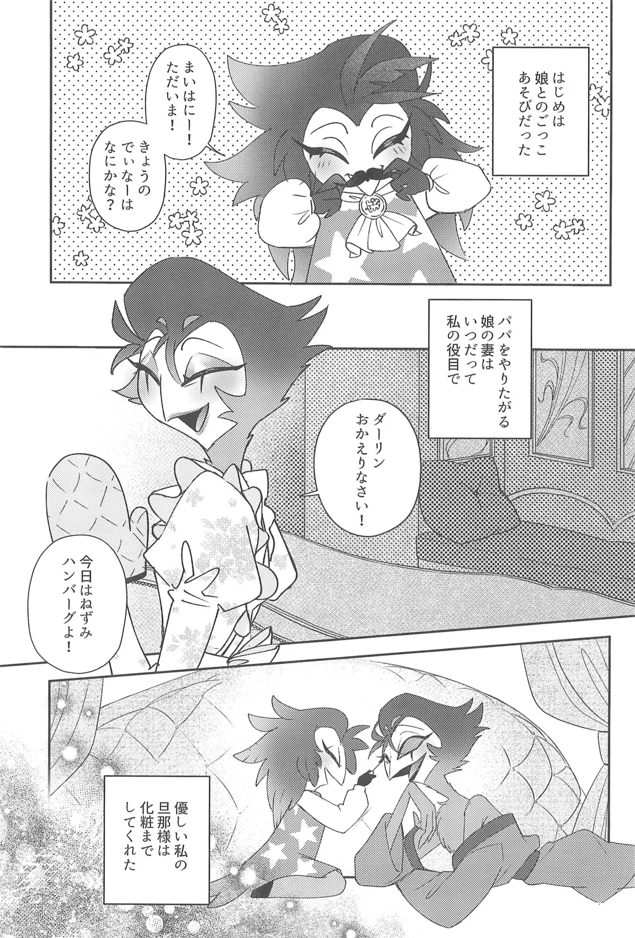 Nisemono no Glass-dama page 7 full