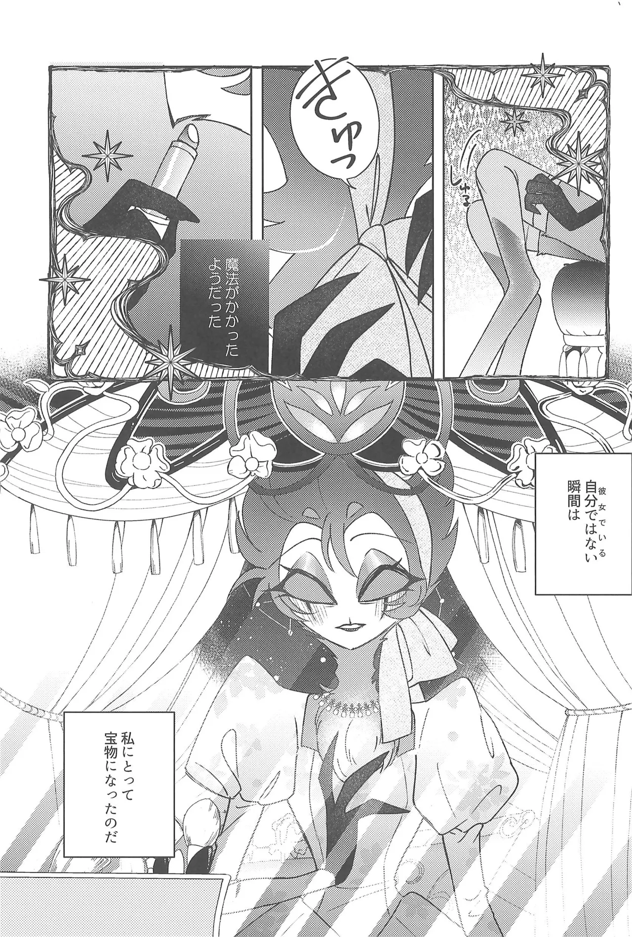 Nisemono no Glass-dama page 9 full