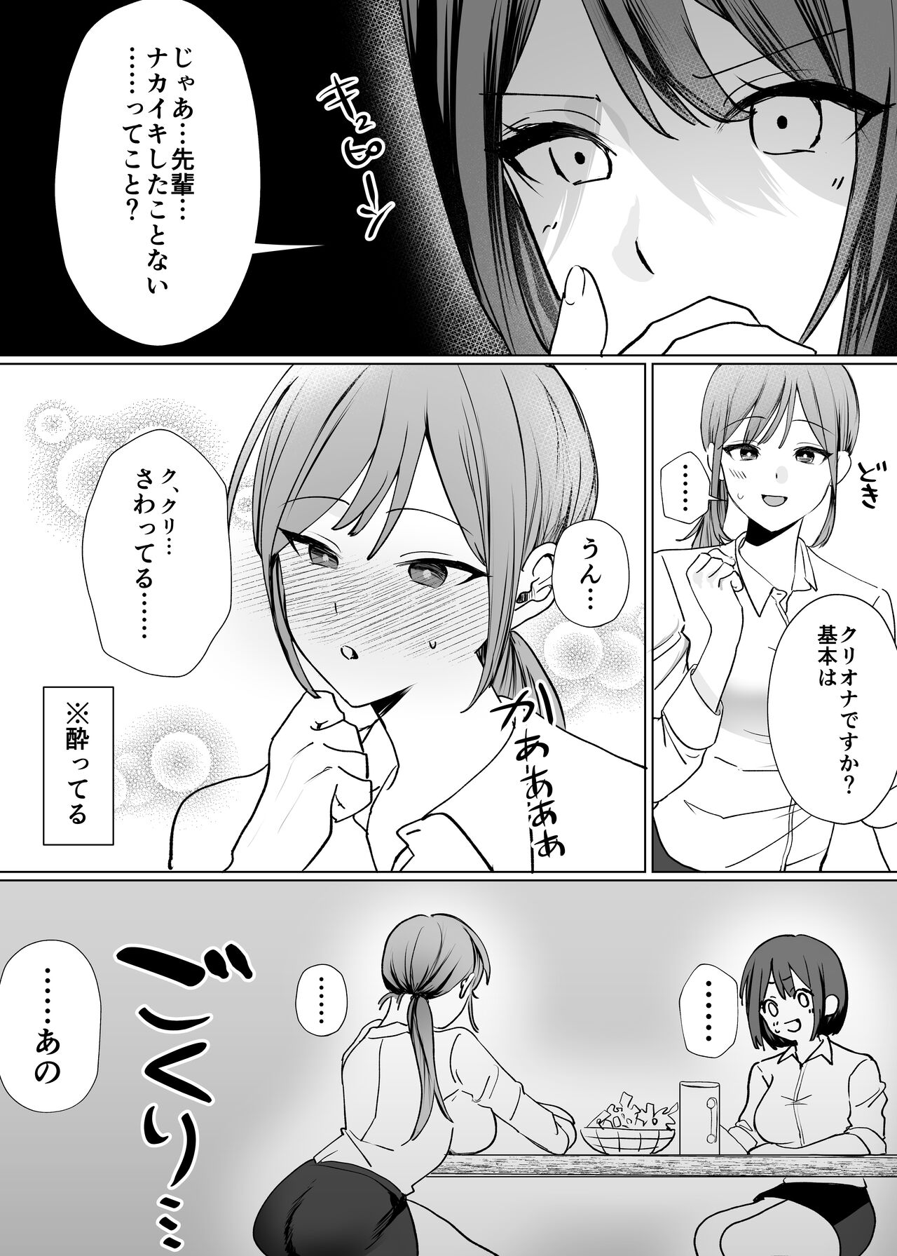 Kohai Joshi ni Nakaiki o Oshietemorau Hanashi page 4 full