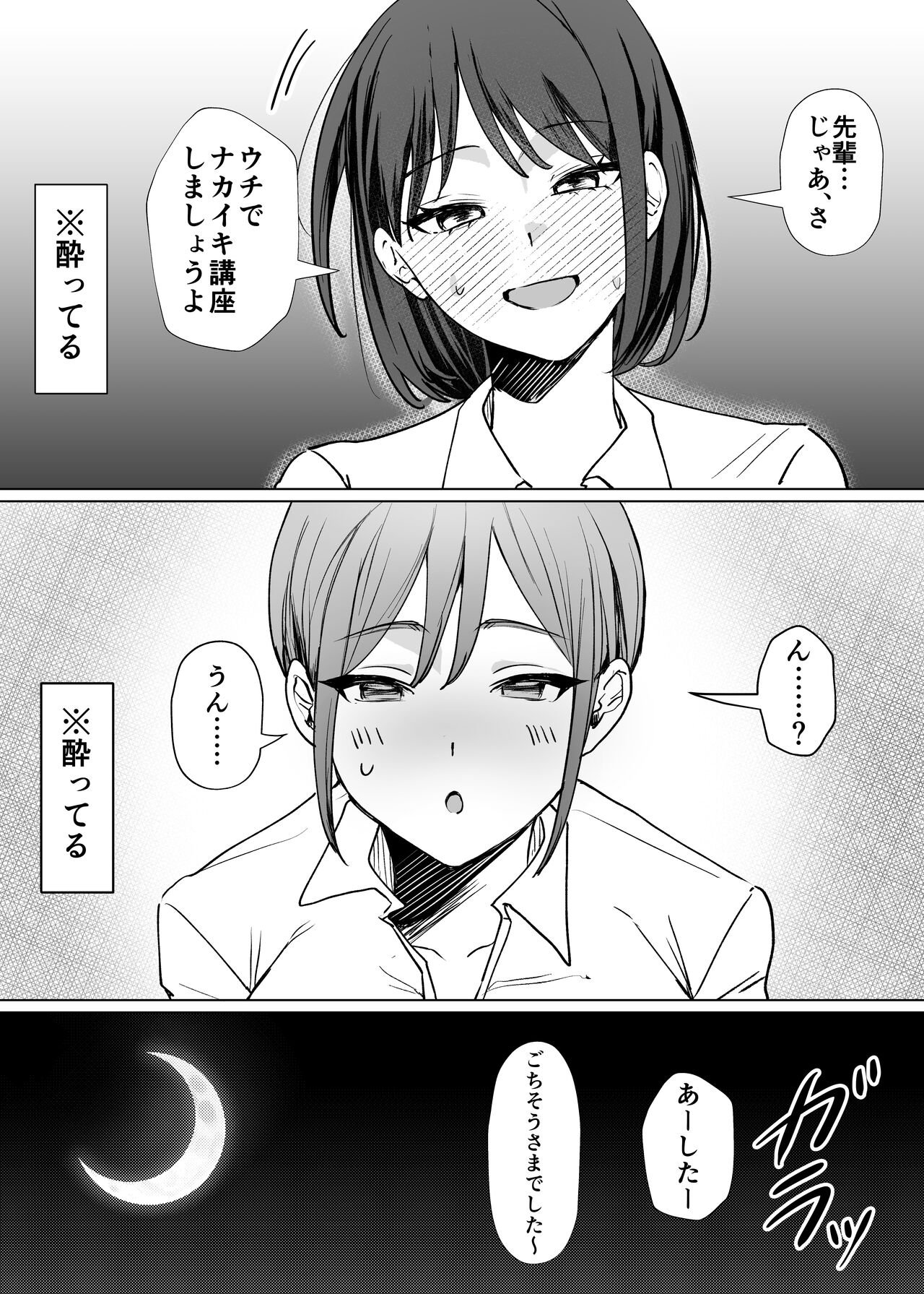 Kohai Joshi ni Nakaiki o Oshietemorau Hanashi page 5 full
