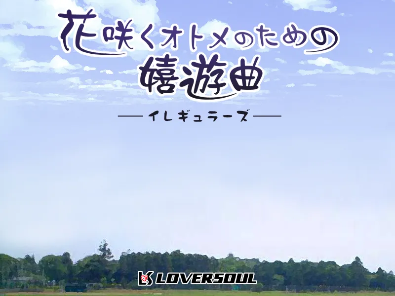 Hanasaku Otome no Tame no Kiyuukyoku -Irregulars- page 3 full