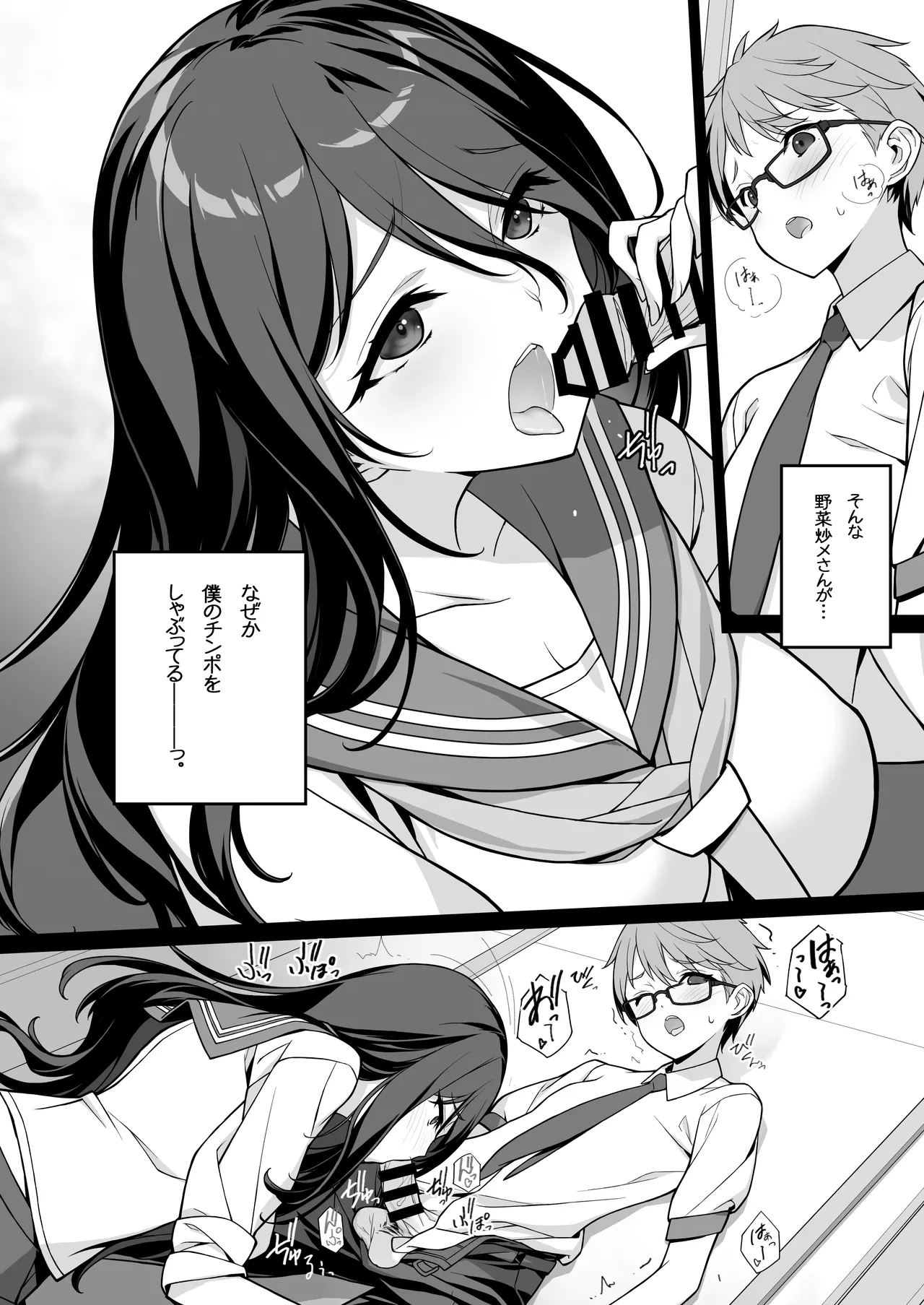 Sakusei Agent 2069 page 5 full