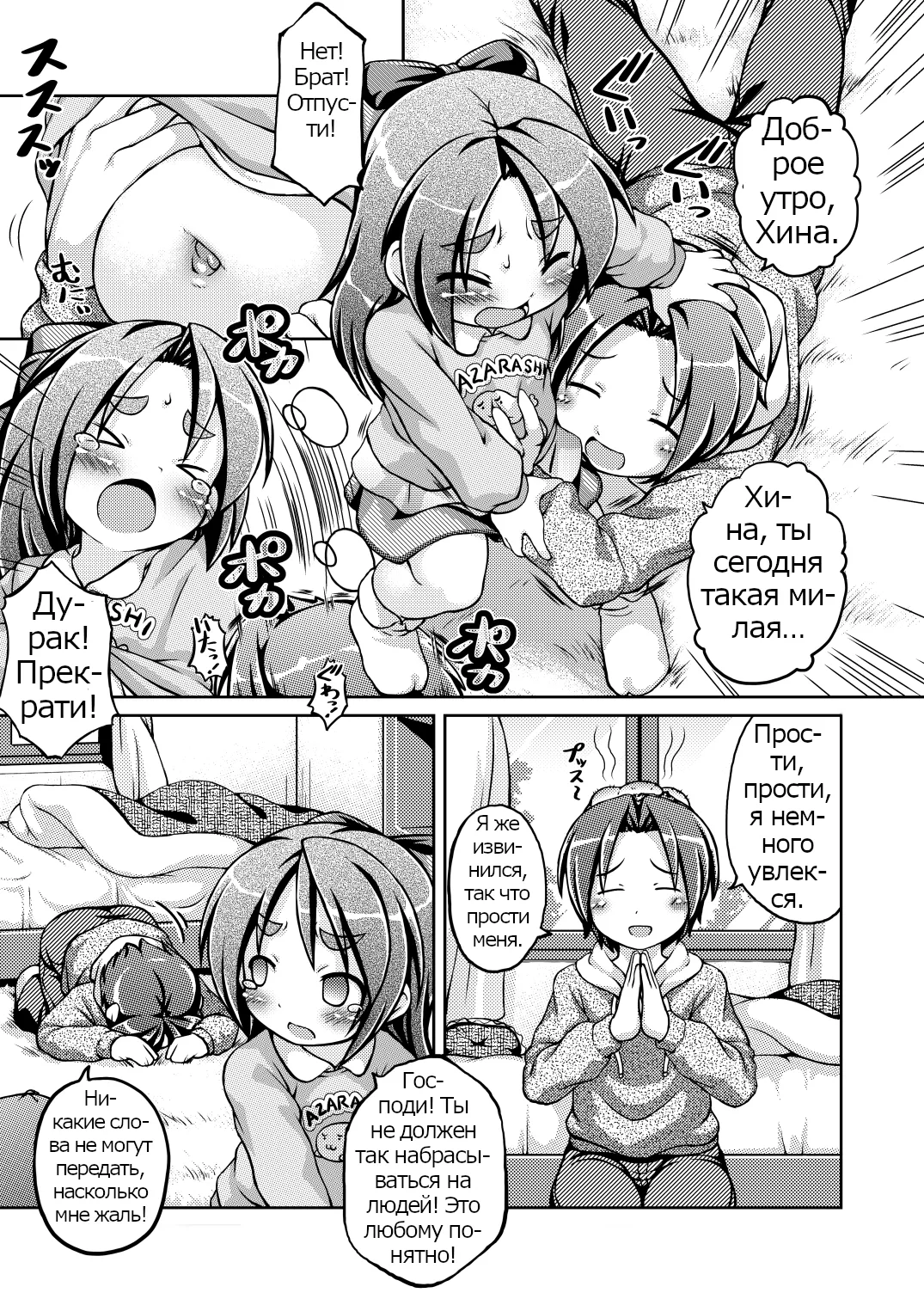 Yawakoi Onaka no Onnanoko page 4 full