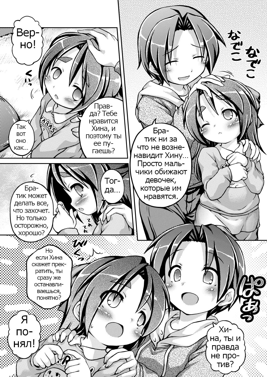 Yawakoi Onaka no Onnanoko page 6 full