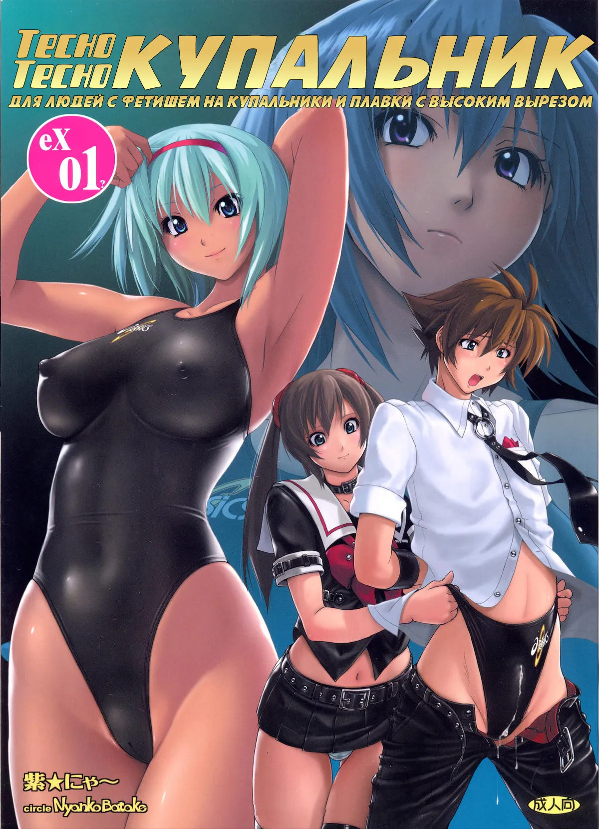 Pitapita Kyouei Mizugi - for Competition swimsuit fetist &amp; high cut bottoms fleaks ex01? | Techo Тесно Купальник -Для Людей С Фетишем На Купальники И Плавки С Высоким Вырезом- ex01? page 1 full