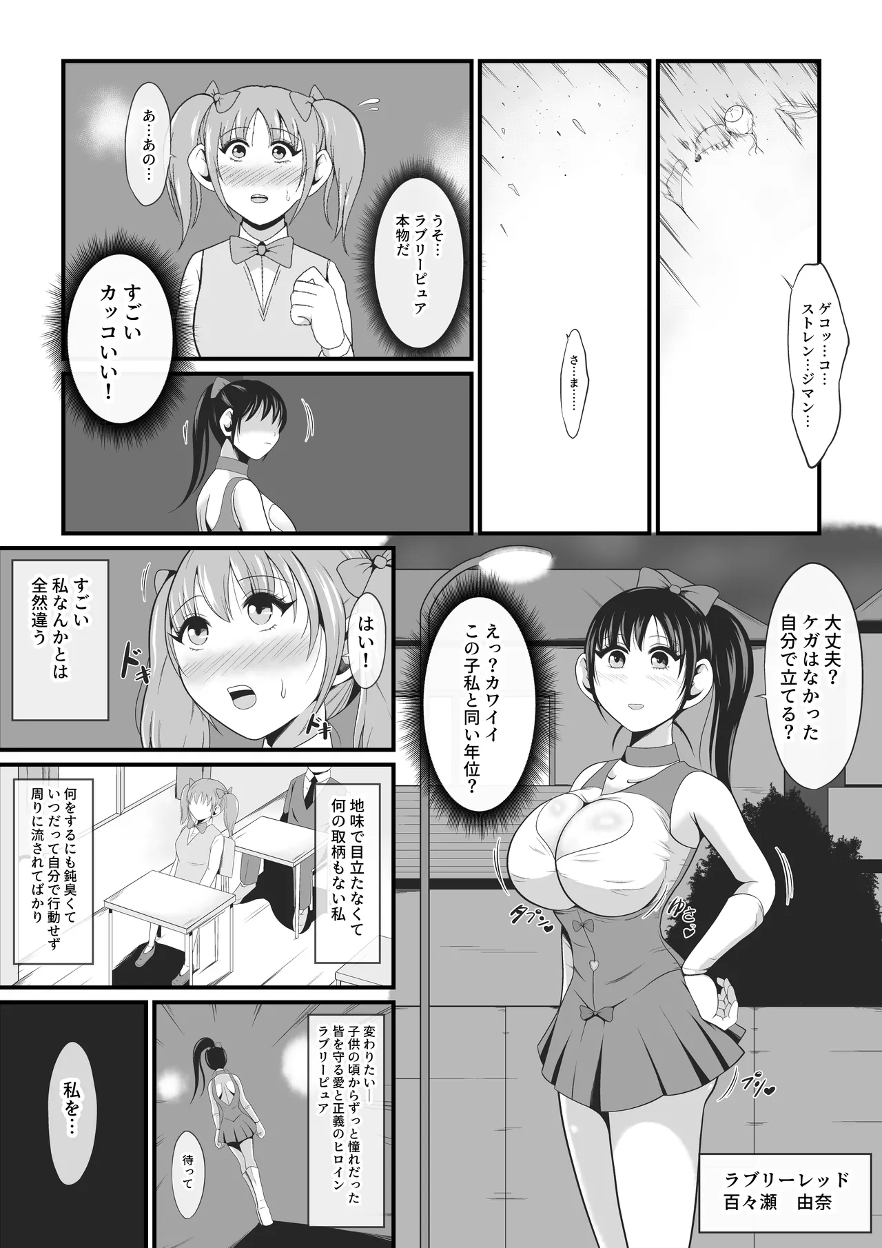 Junai Senki Lovely Pure ~Kanzen Hentai o Toigeru Musume-tachi~ page 6 full