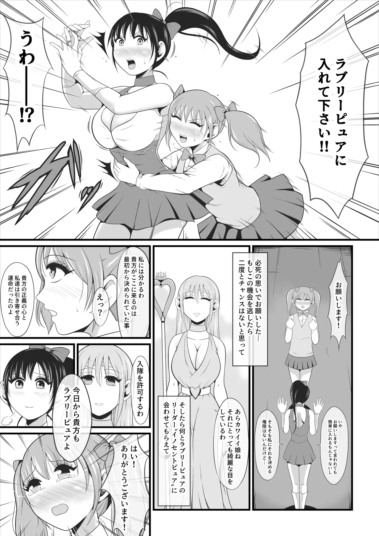 Junai Senki Lovely Pure ~Kanzen Hentai o Toigeru Musume-tachi~ page 7 full