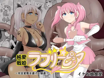 Junai Senki Lovely Pure ~Kanzen Hentai o Toigeru Musume-tachi~ cover