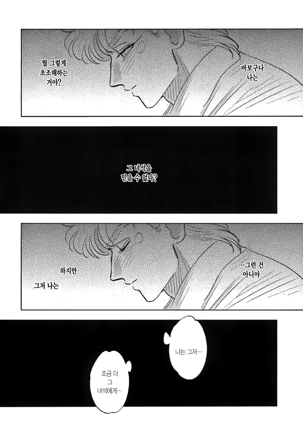 Omae no Omoi Doori 1 | 너의 뜻대로 1 page 10 full