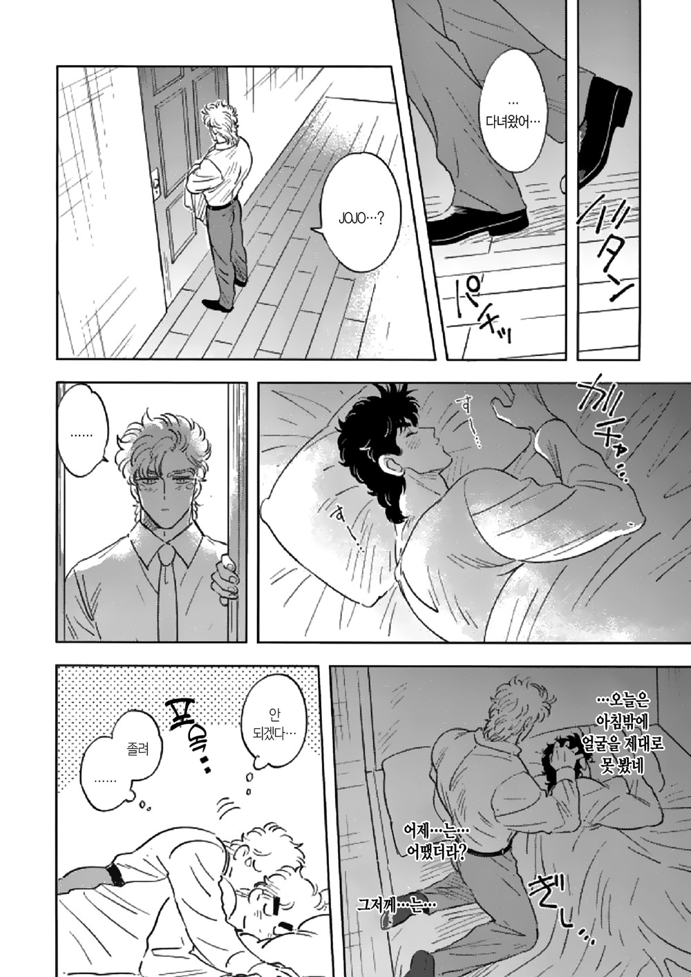 Omae no Omoi Doori 1 | 너의 뜻대로 1 page 4 full