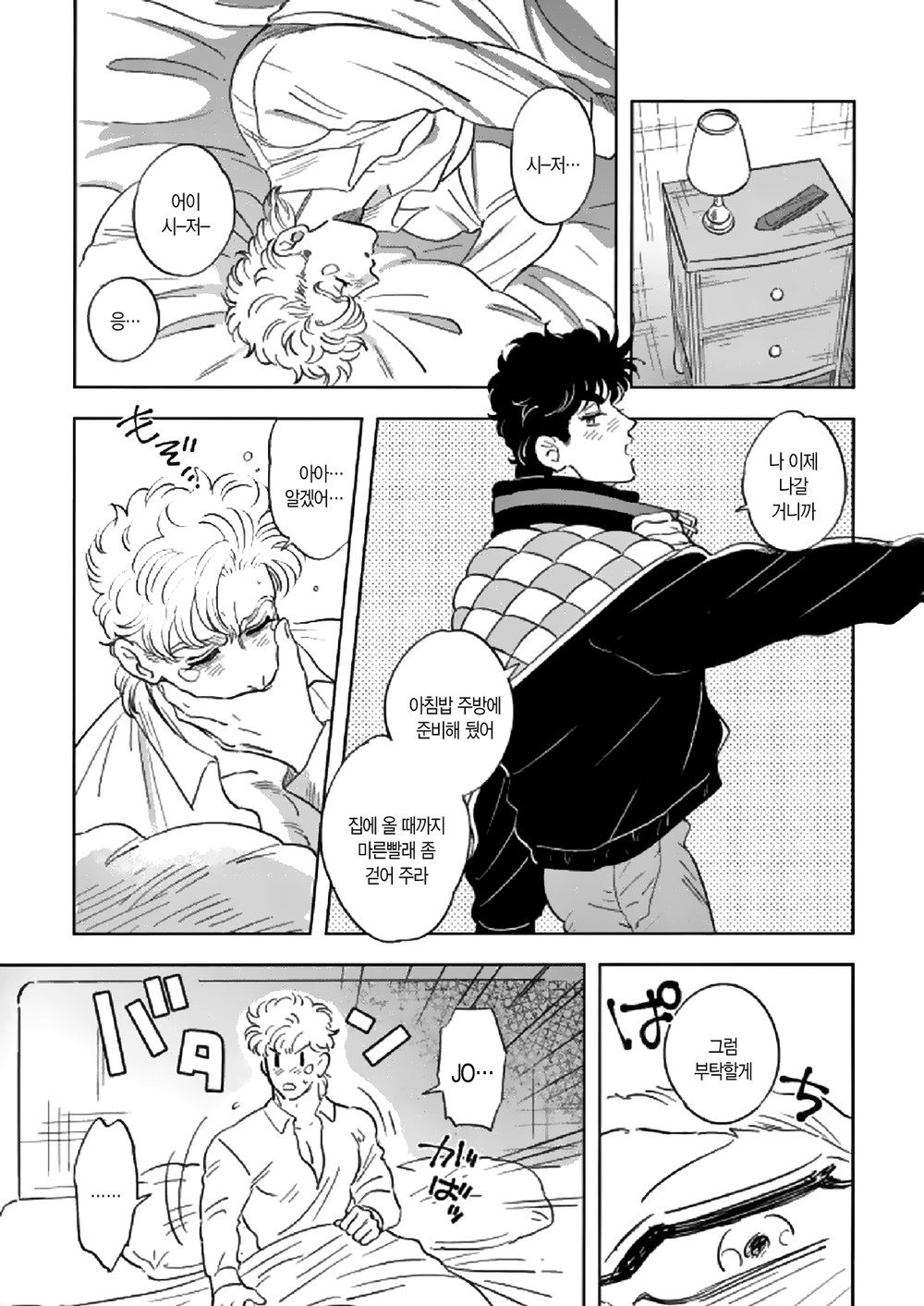 Omae no Omoi Doori 1 | 너의 뜻대로 1 page 5 full