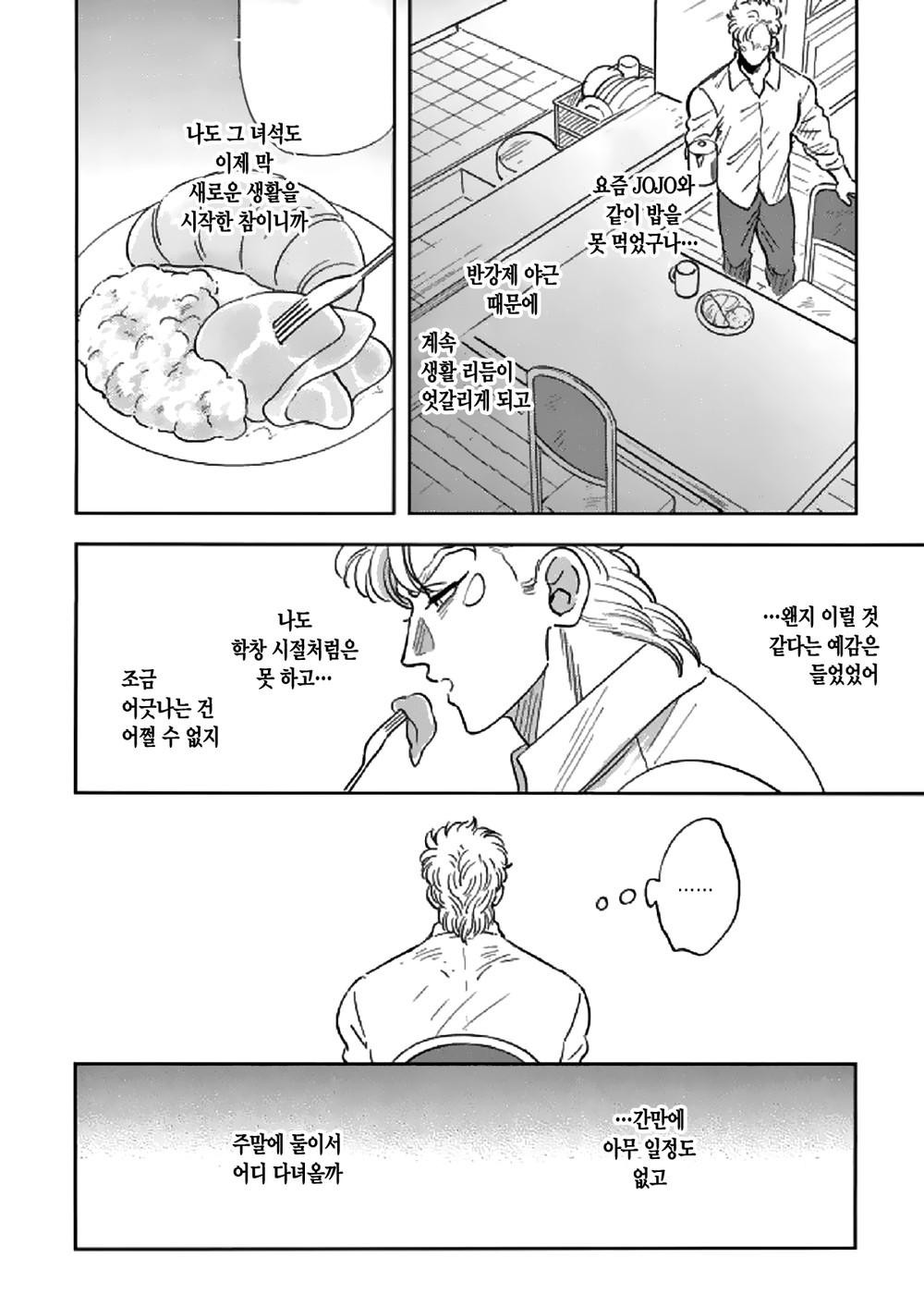 Omae no Omoi Doori 1 | 너의 뜻대로 1 page 6 full