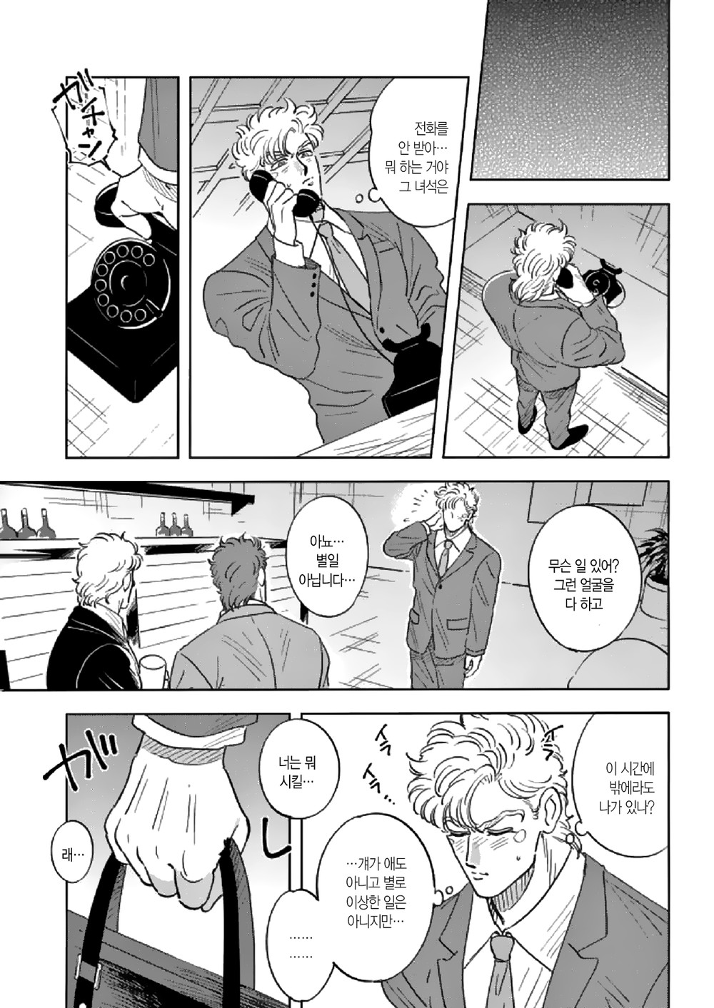Omae no Omoi Doori 1 | 너의 뜻대로 1 page 7 full