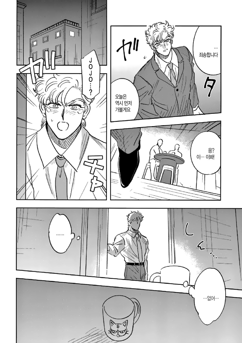 Omae no Omoi Doori 1 | 너의 뜻대로 1 page 8 full