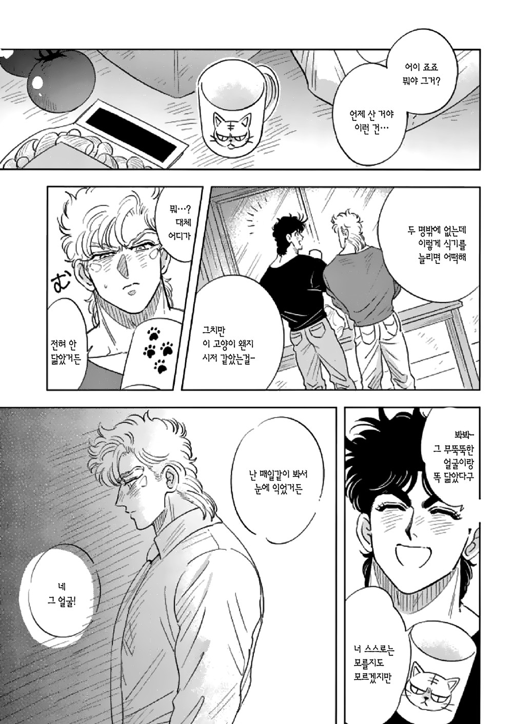 Omae no Omoi Doori 1 | 너의 뜻대로 1 page 9 full