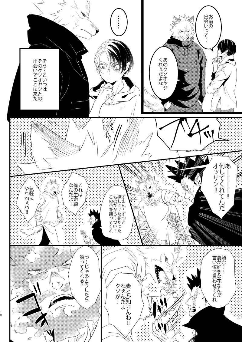 Ikemen to Nokemono page 8 full
