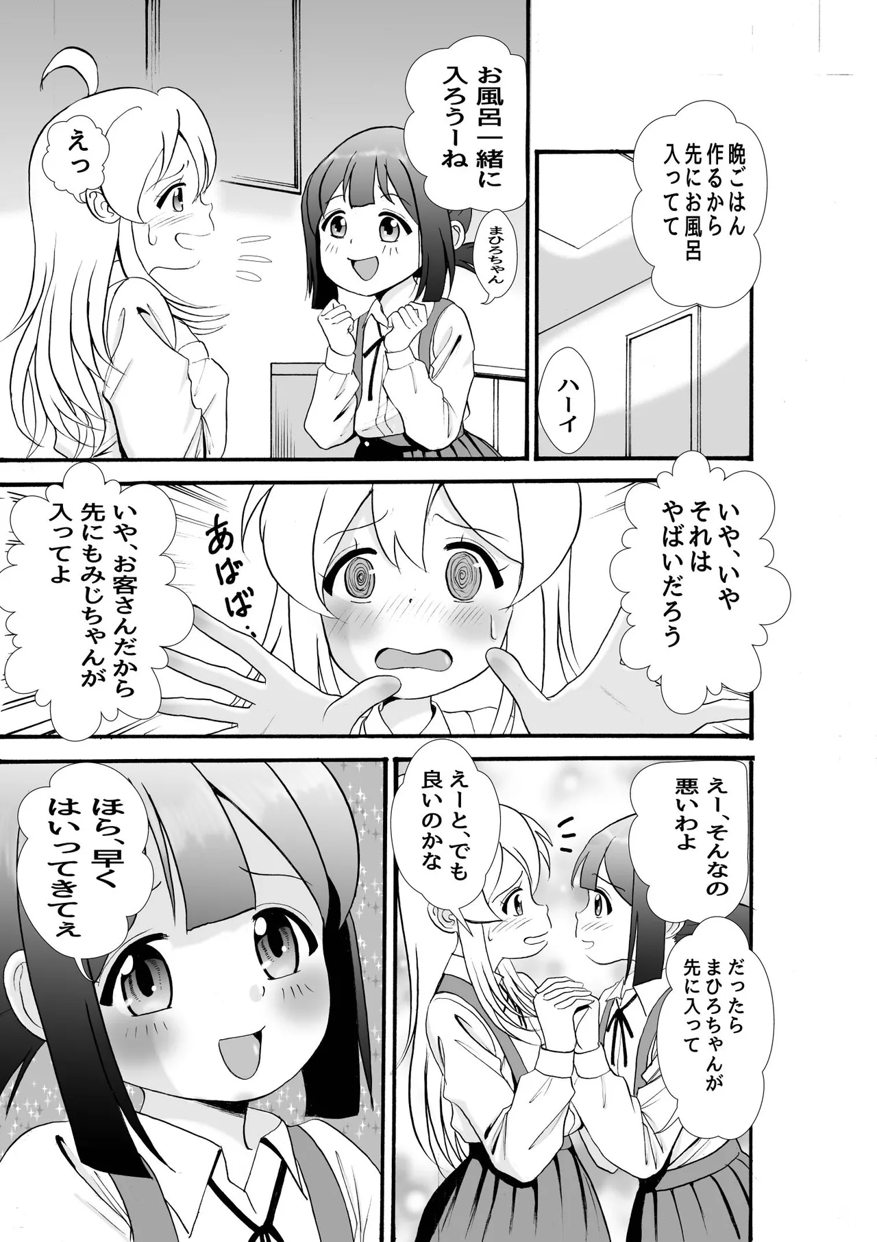 Sukebe Gokoro o Omoidase page 4 full