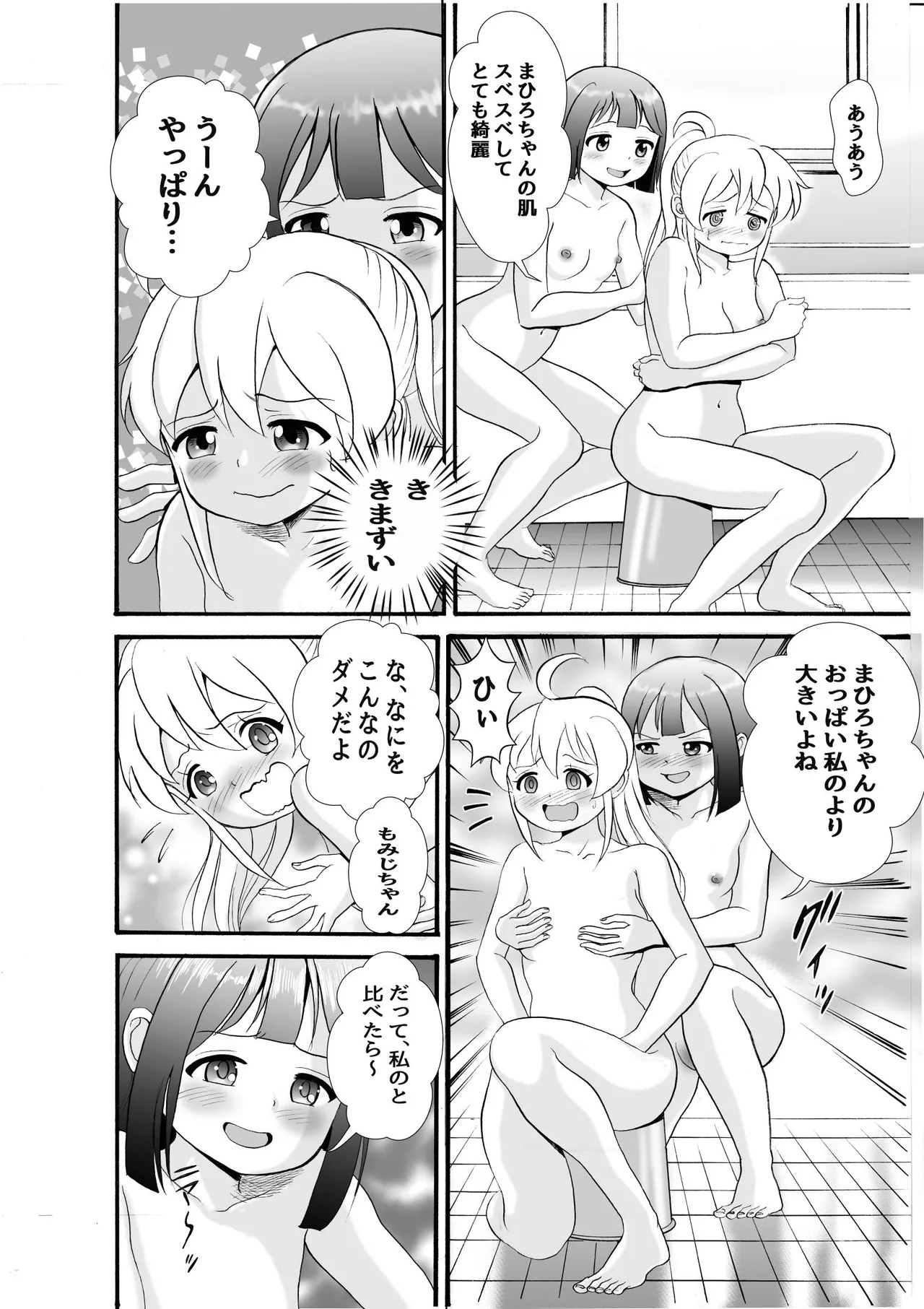 Sukebe Gokoro o Omoidase page 7 full