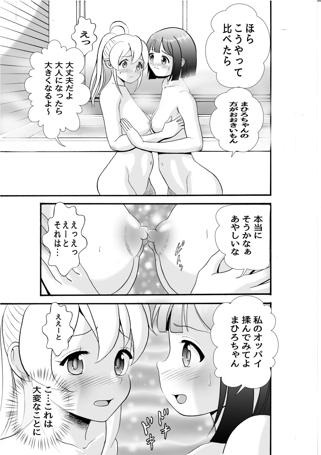 Sukebe Gokoro o Omoidase page 8 full