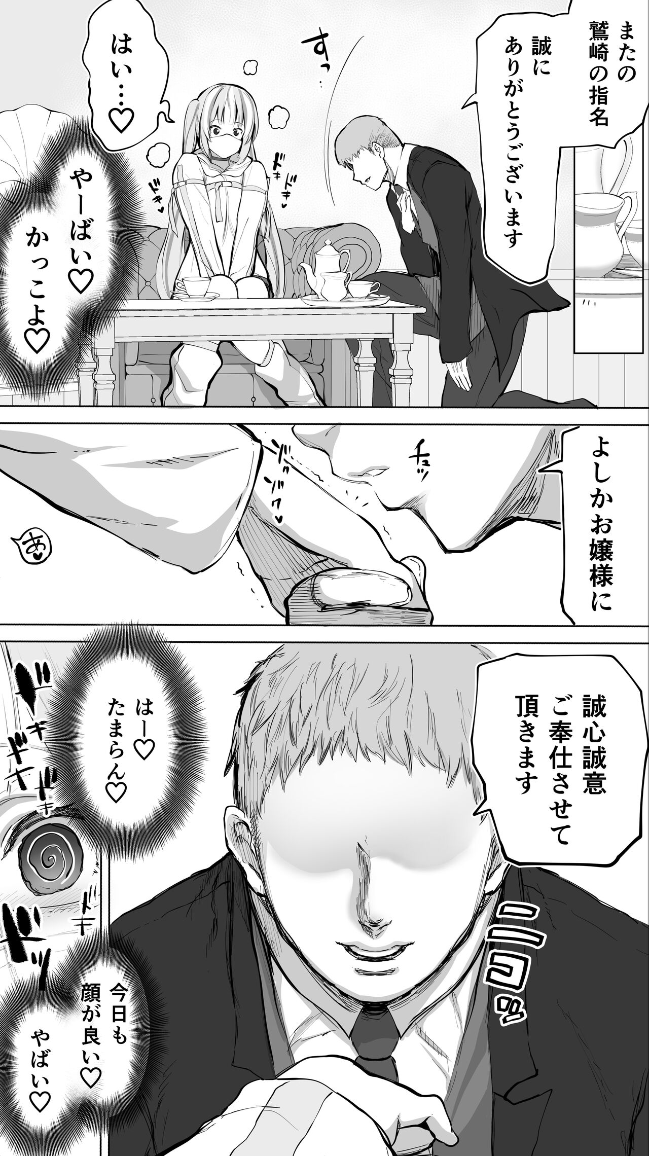 Iki Jigoku Refle ni Ochiru Tenshi Kaiwai-chan page 8 full