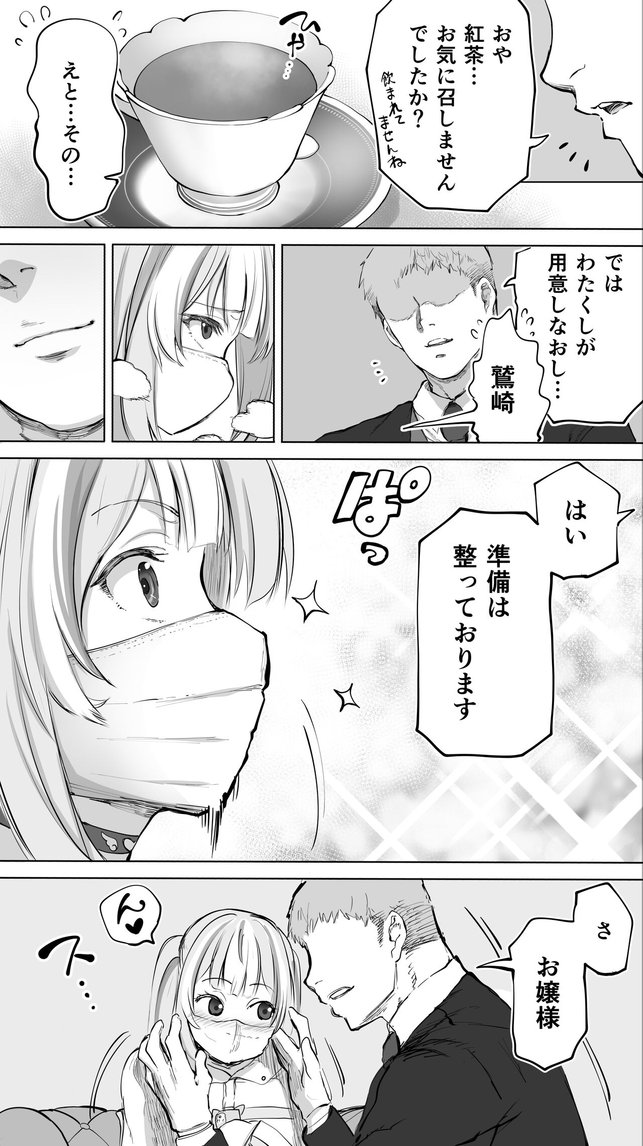 Iki Jigoku Refle ni Ochiru Tenshi Kaiwai-chan page 9 full