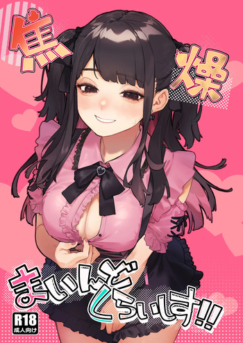 Shousou Mind Crisis!! | Anxious mind crisis!! cover