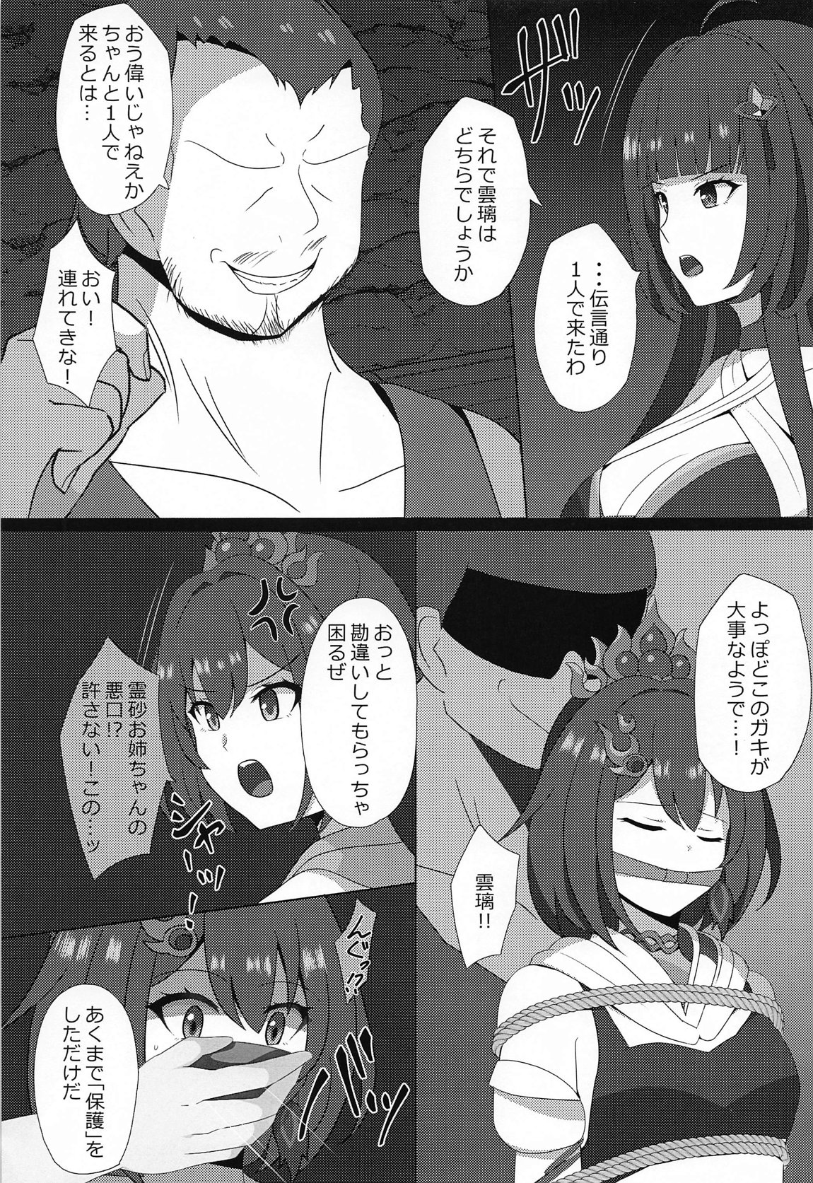 霊砂の誤算 page 4 full