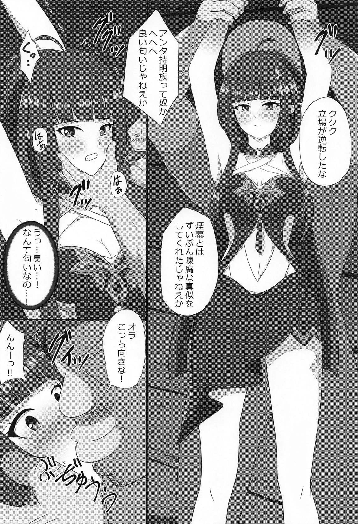 霊砂の誤算 page 9 full