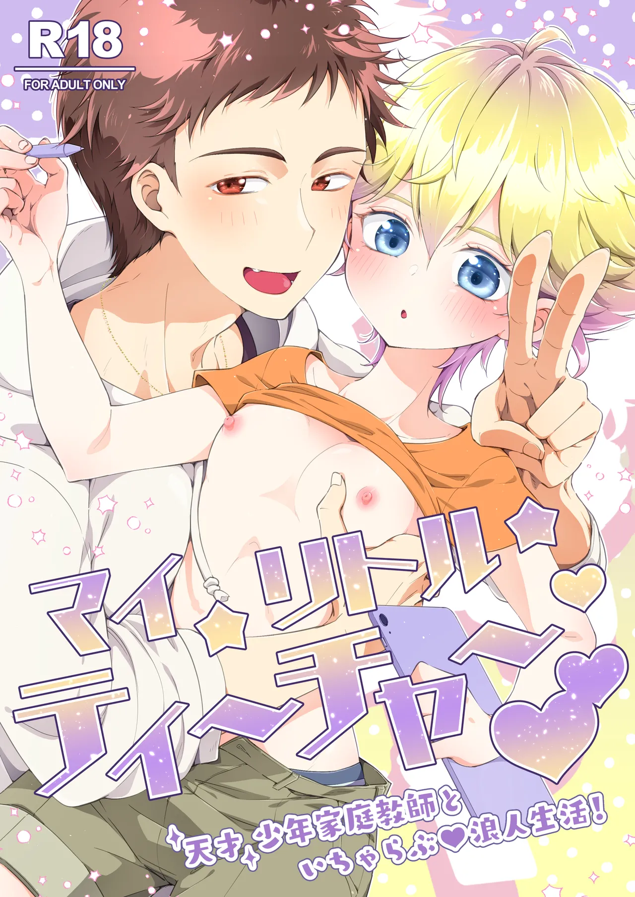 My Little Teacher ~ Tensai Shounen Katei Kyoushi to Ichi Yarabu Rounin Seikatsu! ~ page 1 full