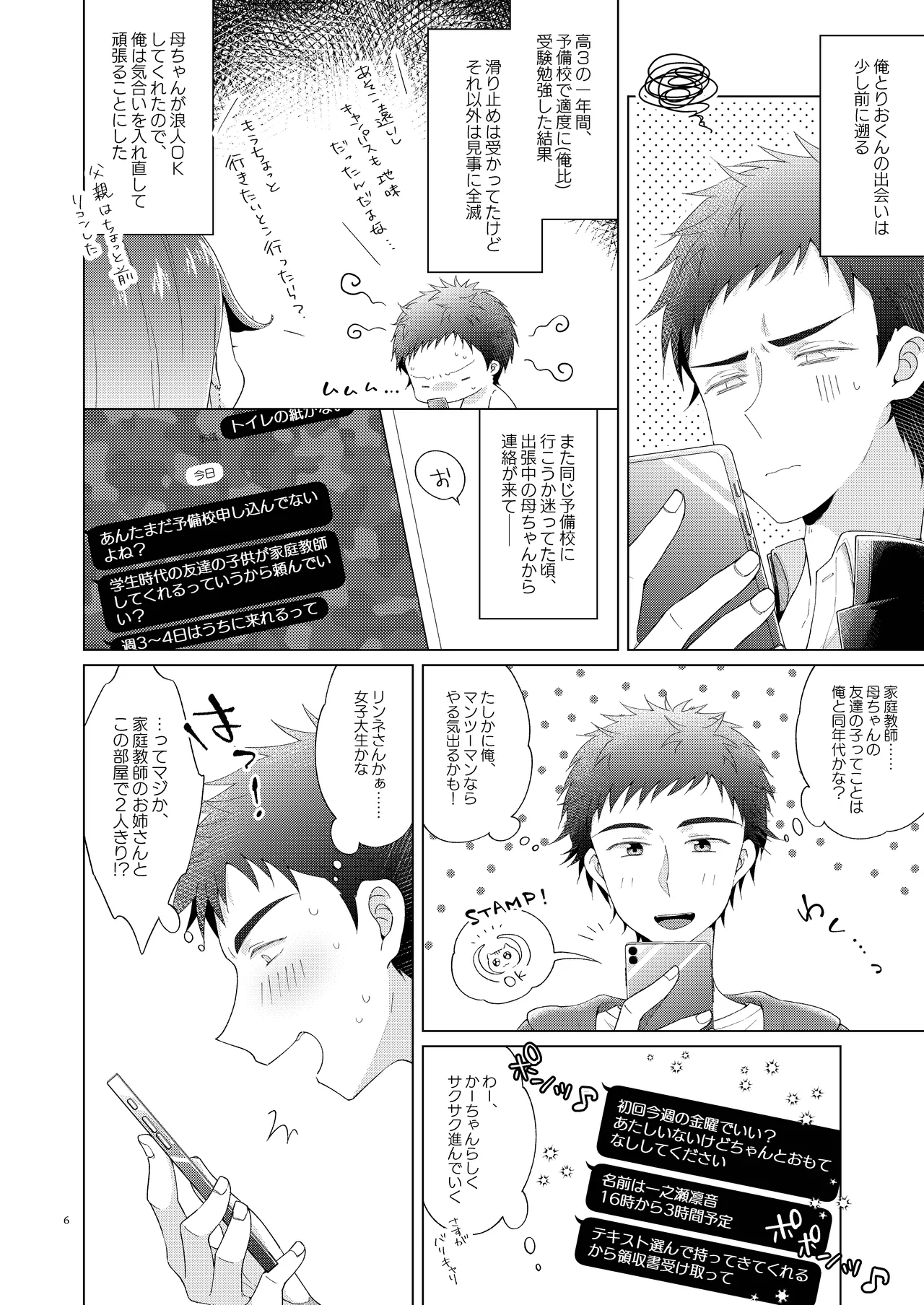 My Little Teacher ~ Tensai Shounen Katei Kyoushi to Ichi Yarabu Rounin Seikatsu! ~ page 6 full