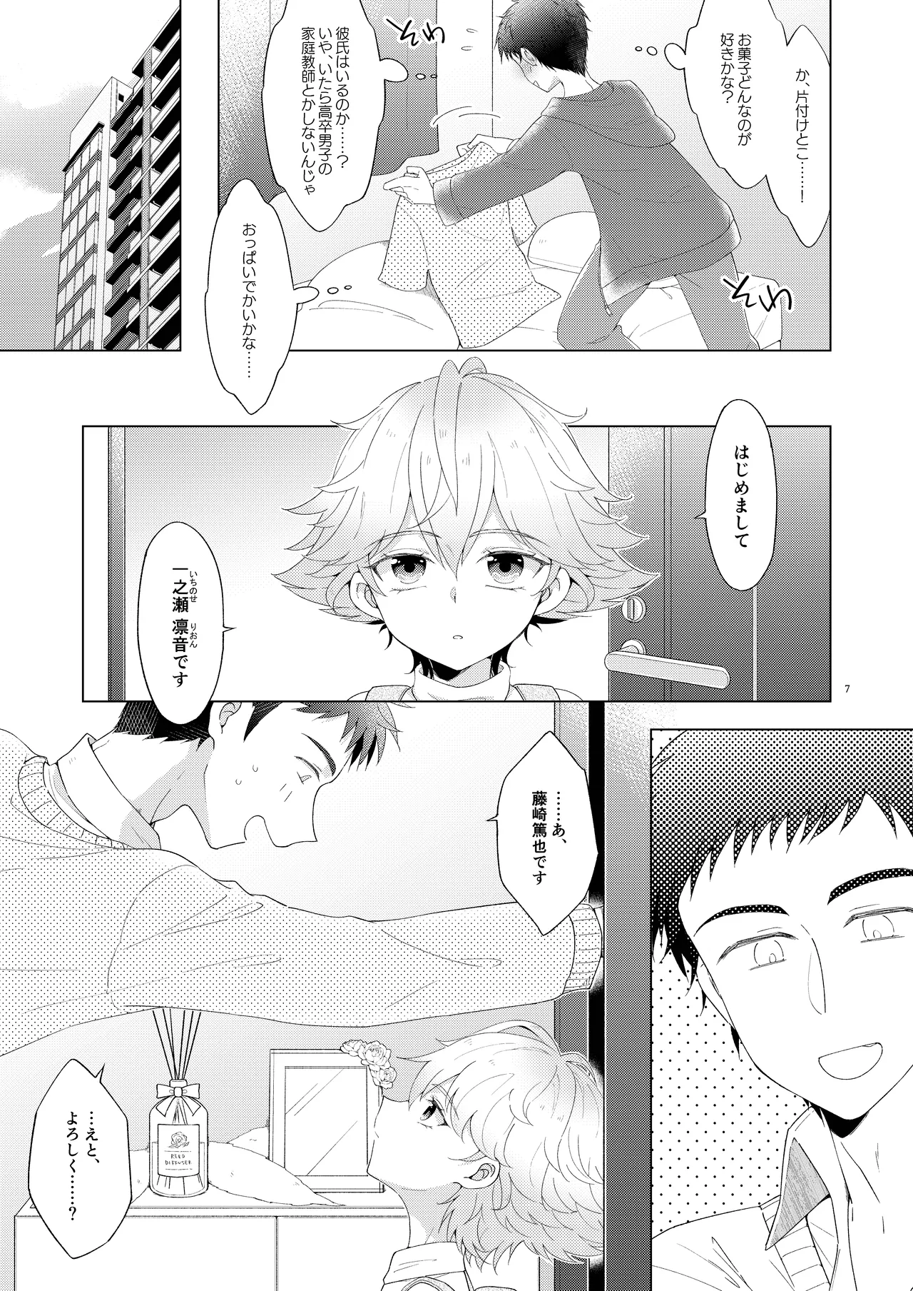 My Little Teacher ~ Tensai Shounen Katei Kyoushi to Ichi Yarabu Rounin Seikatsu! ~ page 7 full