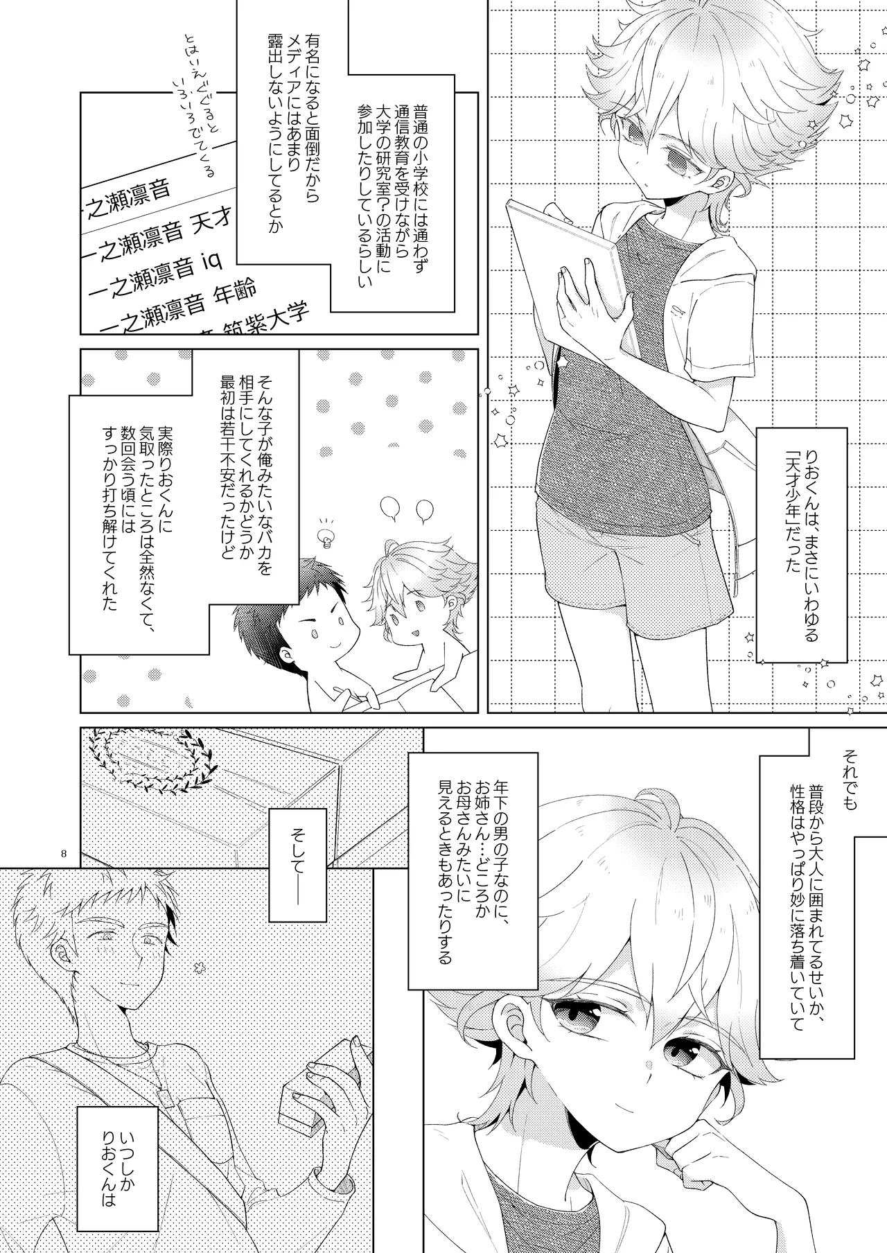 My Little Teacher ~ Tensai Shounen Katei Kyoushi to Ichi Yarabu Rounin Seikatsu! ~ page 8 full