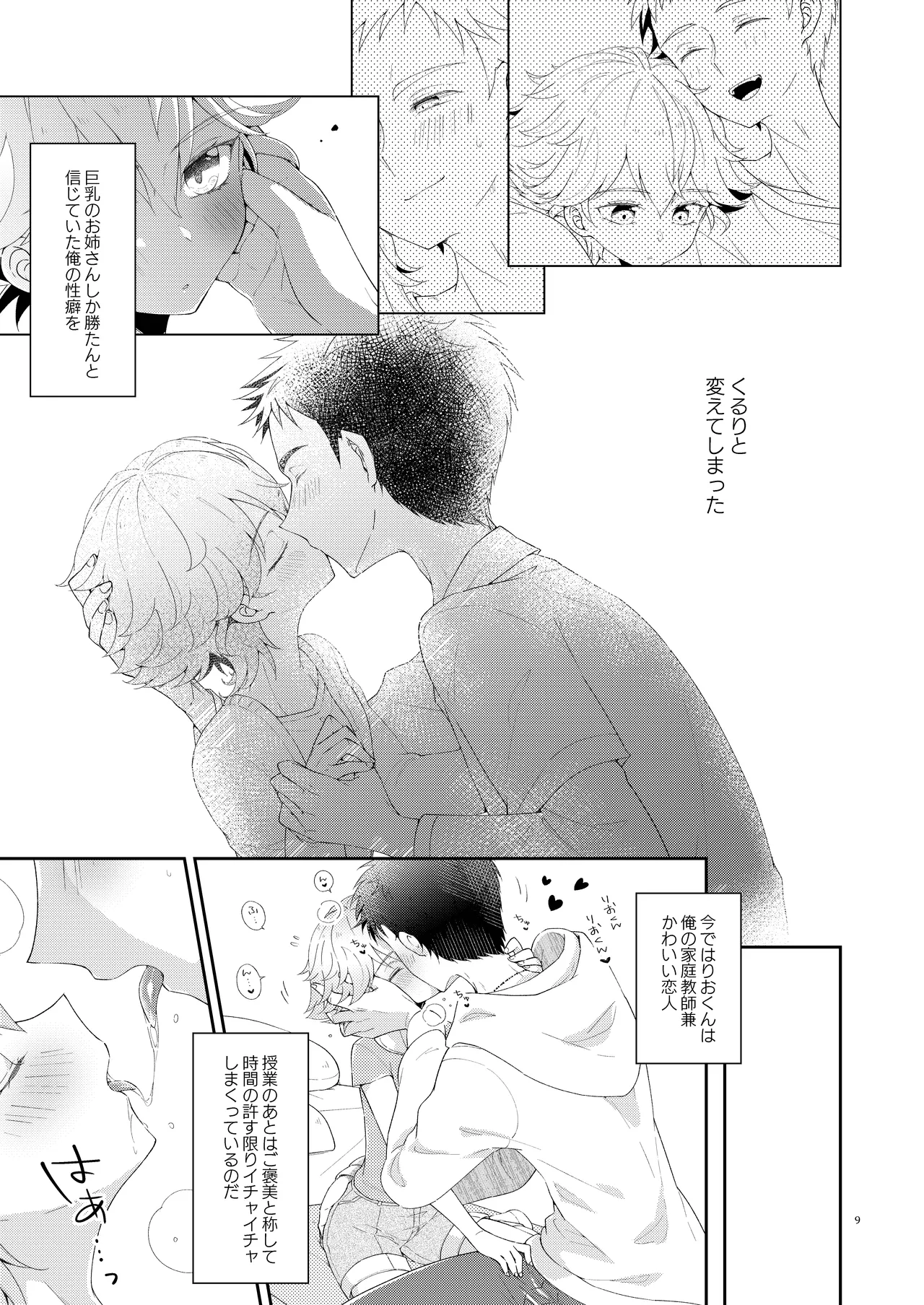 My Little Teacher ~ Tensai Shounen Katei Kyoushi to Ichi Yarabu Rounin Seikatsu! ~ page 9 full