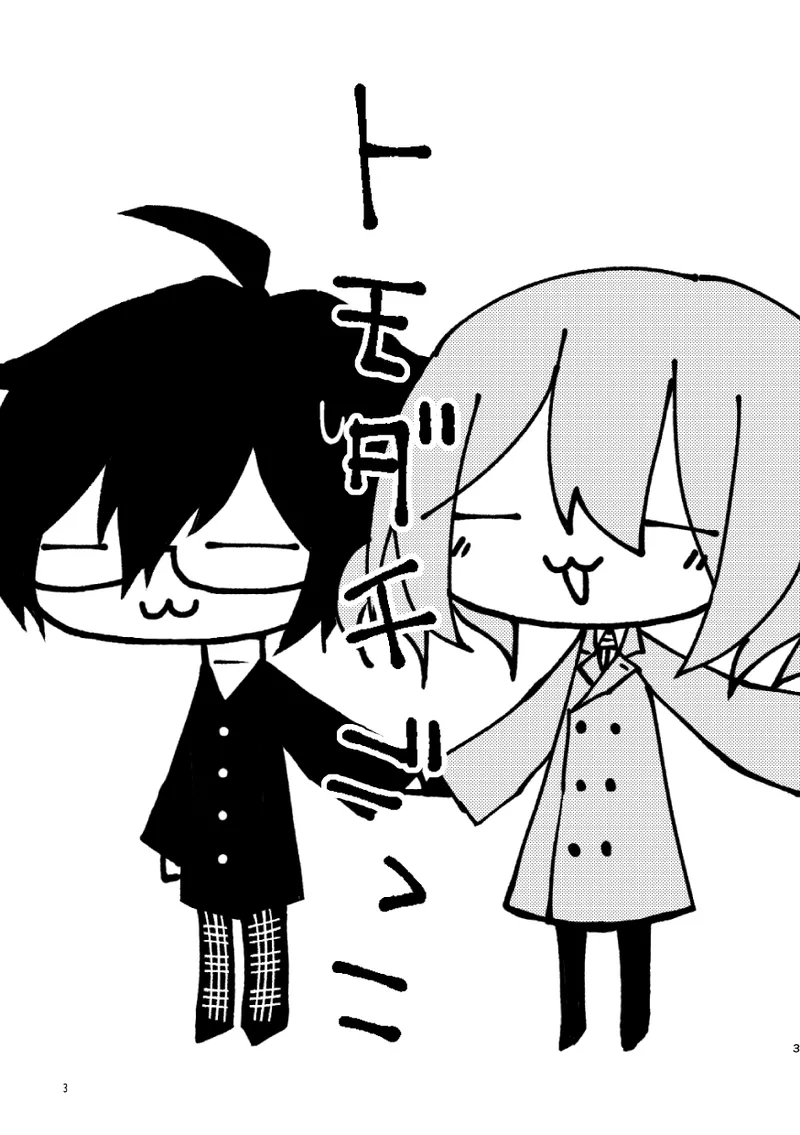 Tomodachi Gokko page 2 full