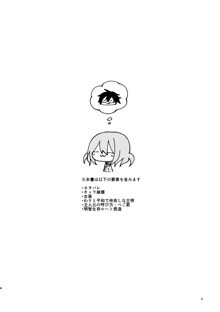 Tomodachi Gokko page 3 full