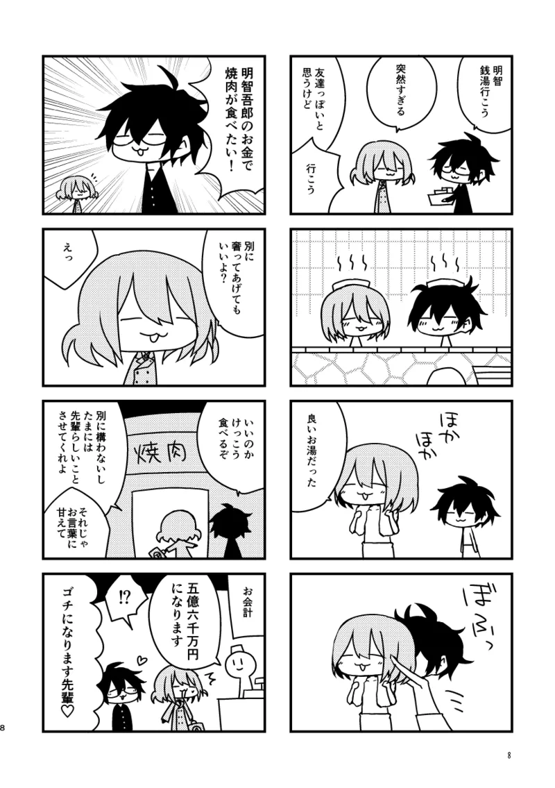 Tomodachi Gokko page 7 full