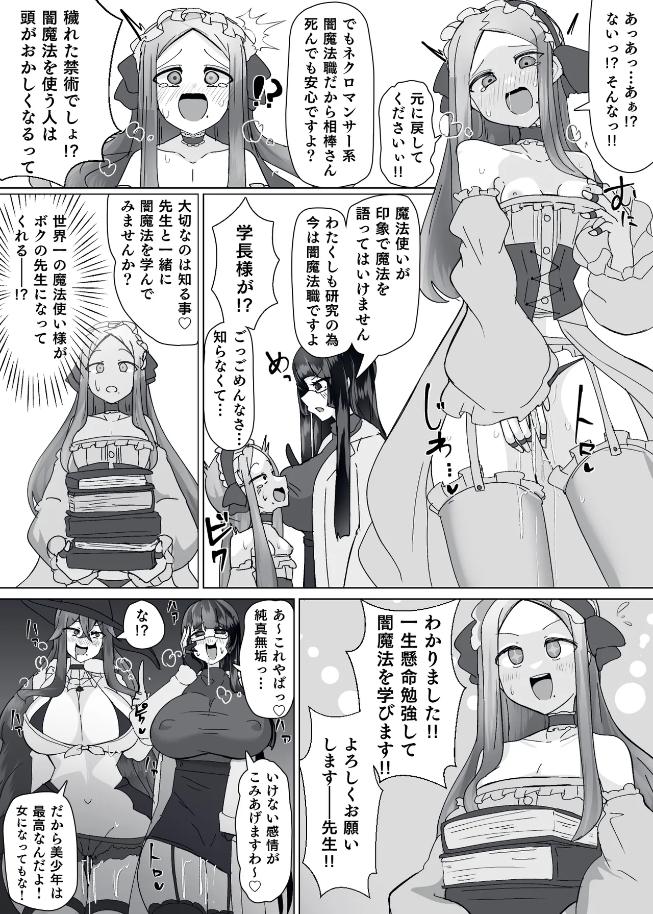 Matenshoku no Yakata 10 page 7 full