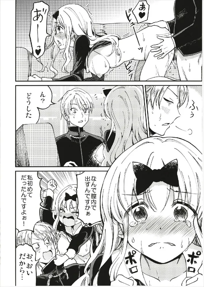 Kaguya-sama: Love is War Collection Part 4 page 4 full