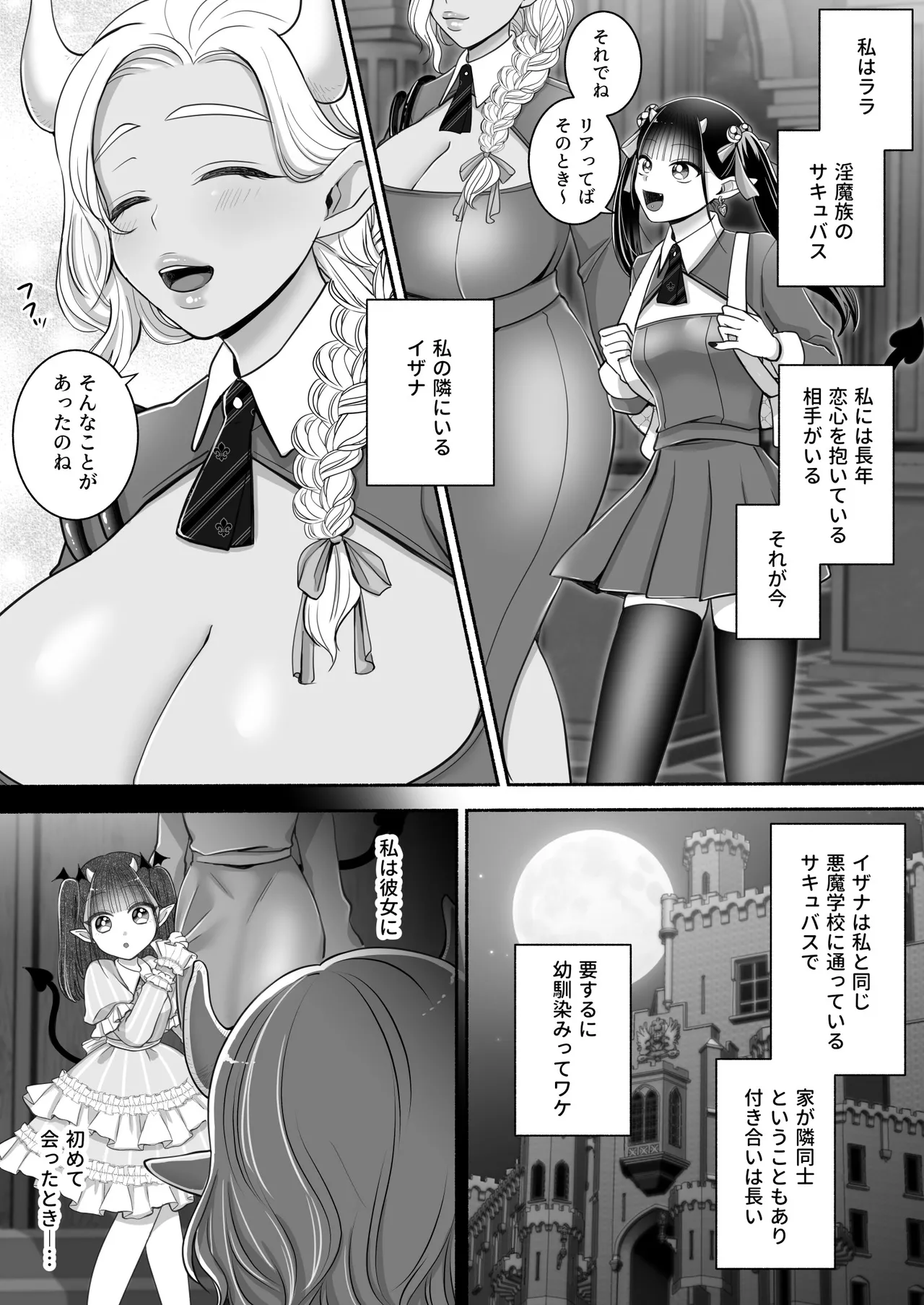 Yuri de Succubus! 3 ~ Nē, osananajimi ijō ni naritai no ~ page 6 full