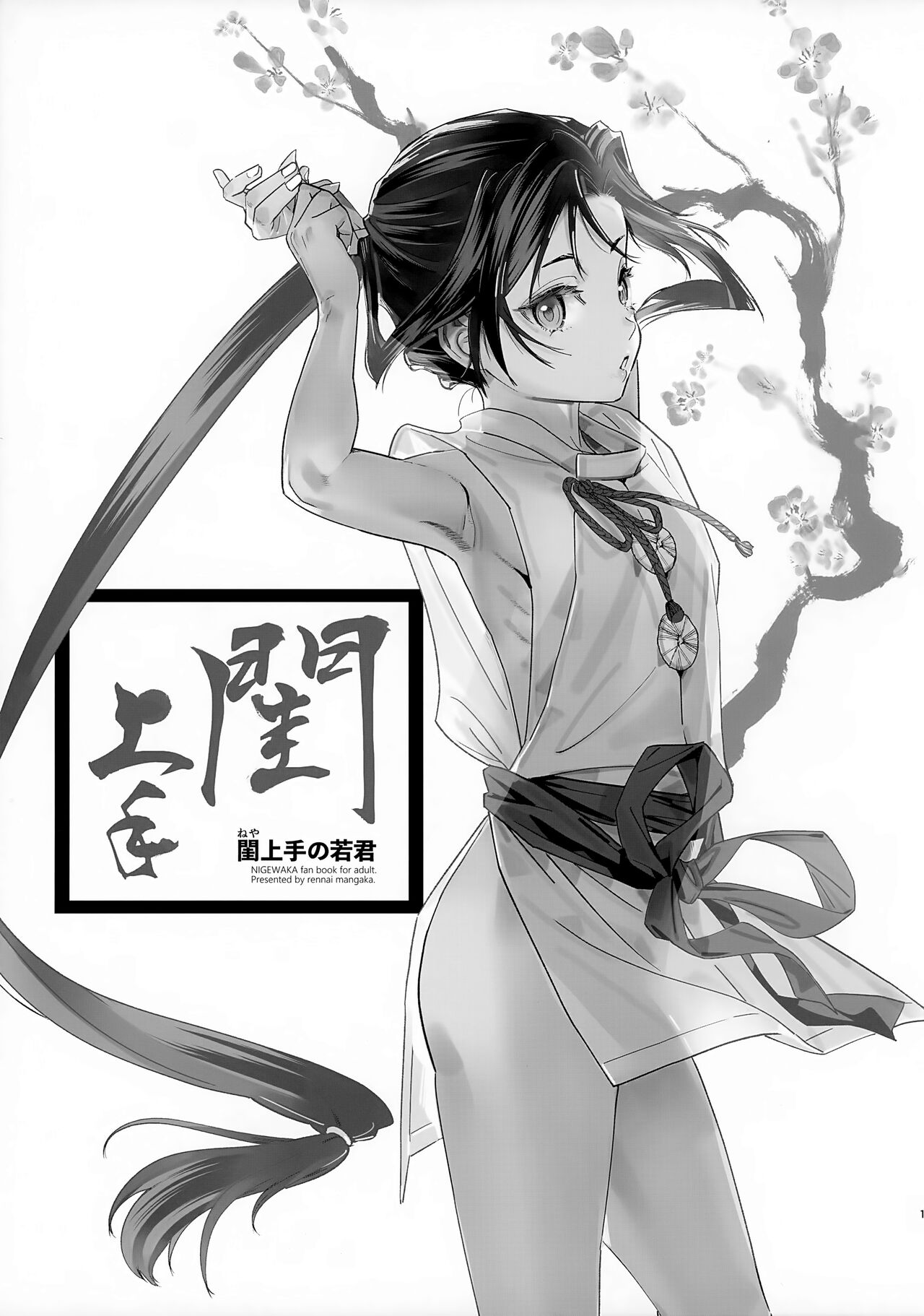 Neya Jouzu no Wakagimi page 2 full