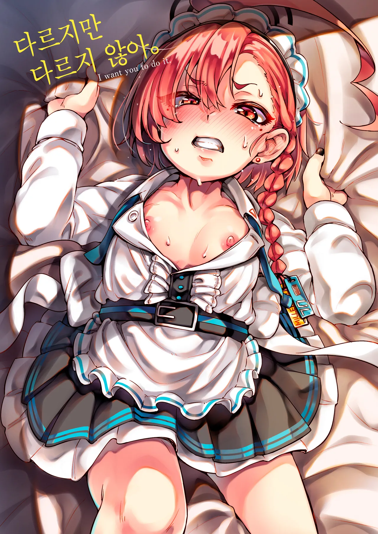 Chigau kedo Chigakunai. - I want you to do it. | 다르지만 다르지 않아. page 1 full