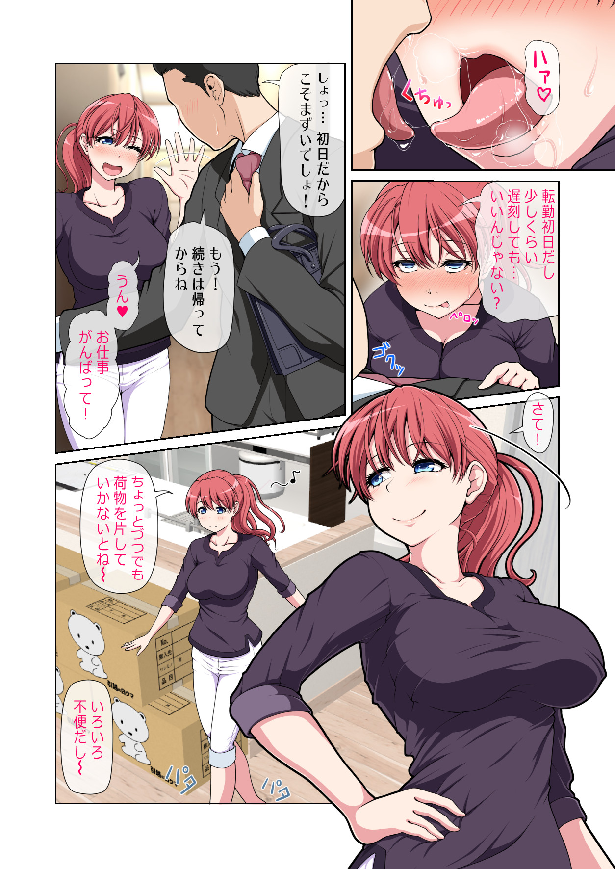 Otonari NTR Soushuuhen page 3 full