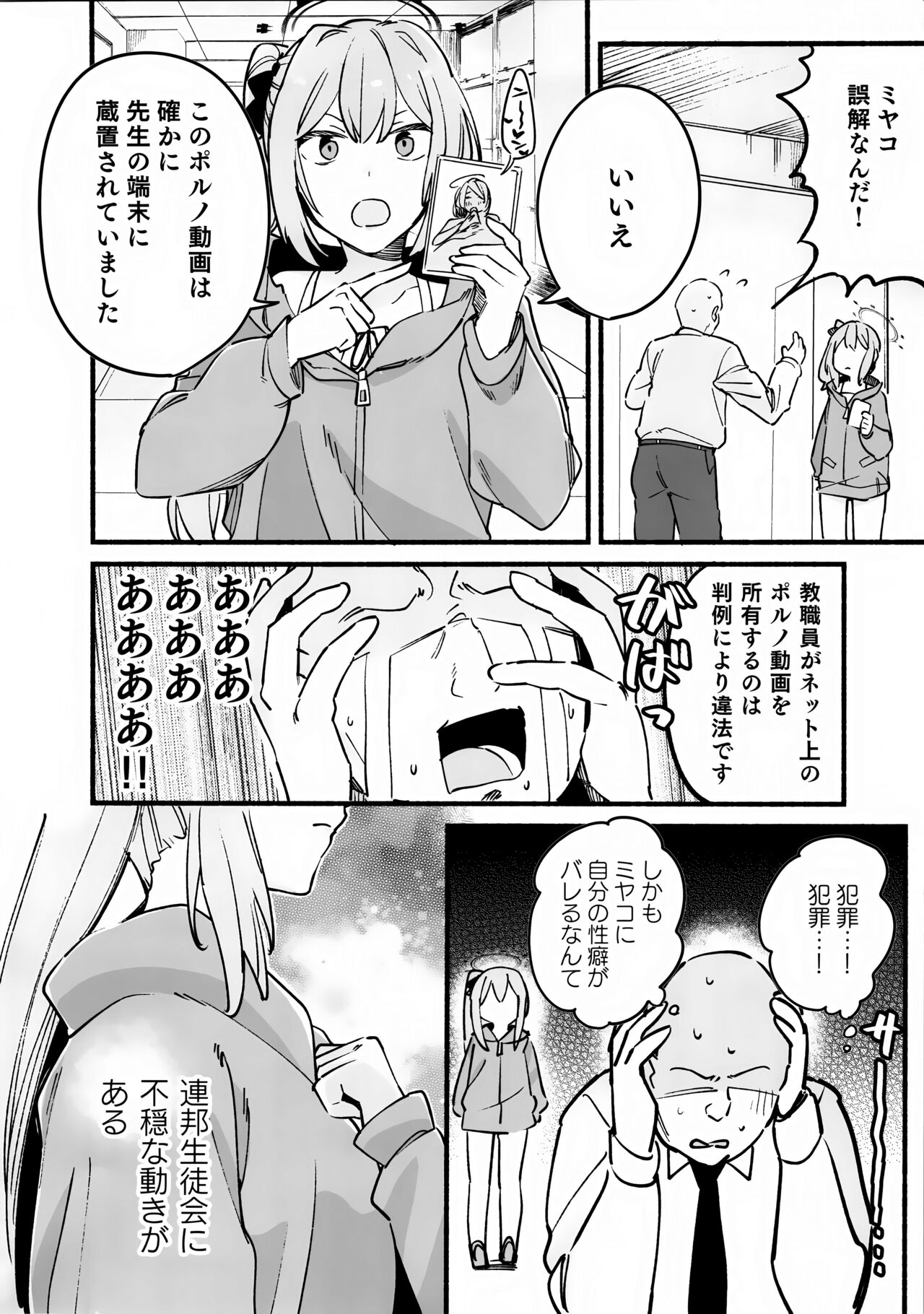 Miyako Honey Trap page 3 full