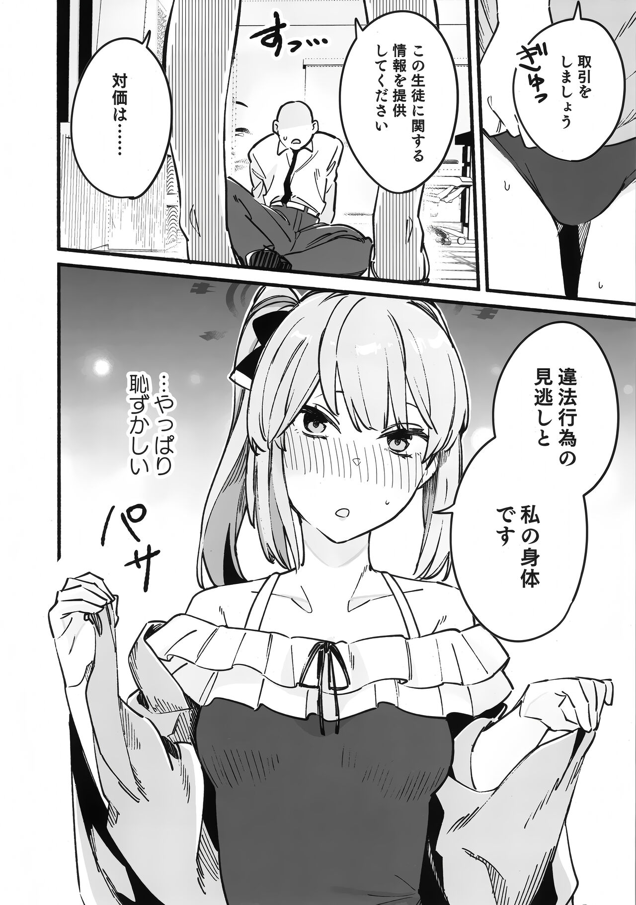 Miyako Honey Trap page 5 full
