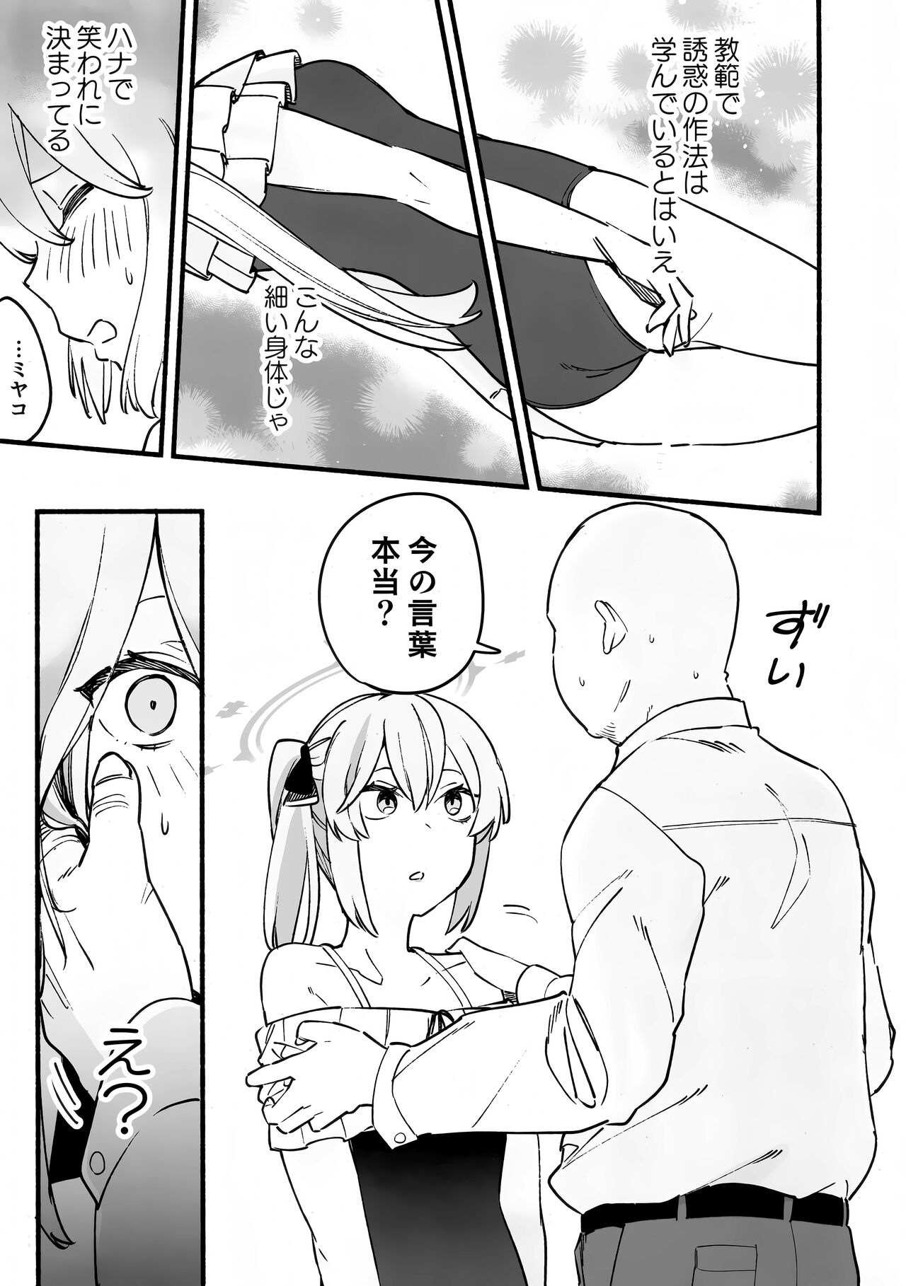 Miyako Honey Trap page 6 full