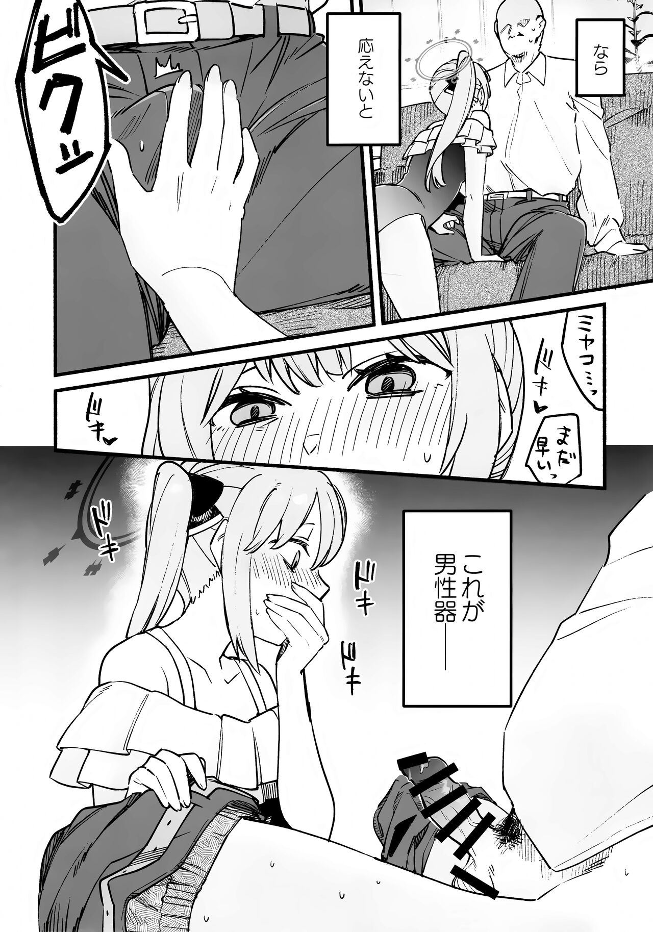 Miyako Honey Trap page 9 full