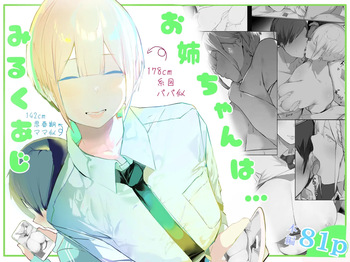 Onee-chan wa Milk Aji cover