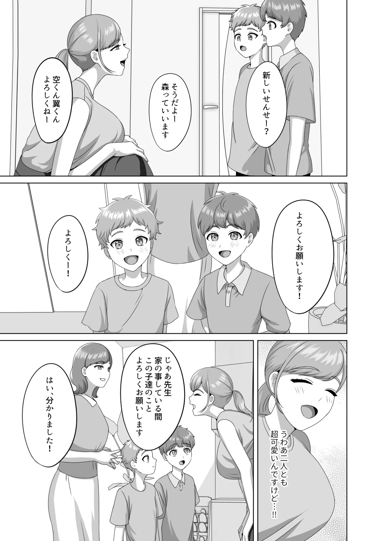 Akachan no tsukurikata oshiete age yokka page 4 full