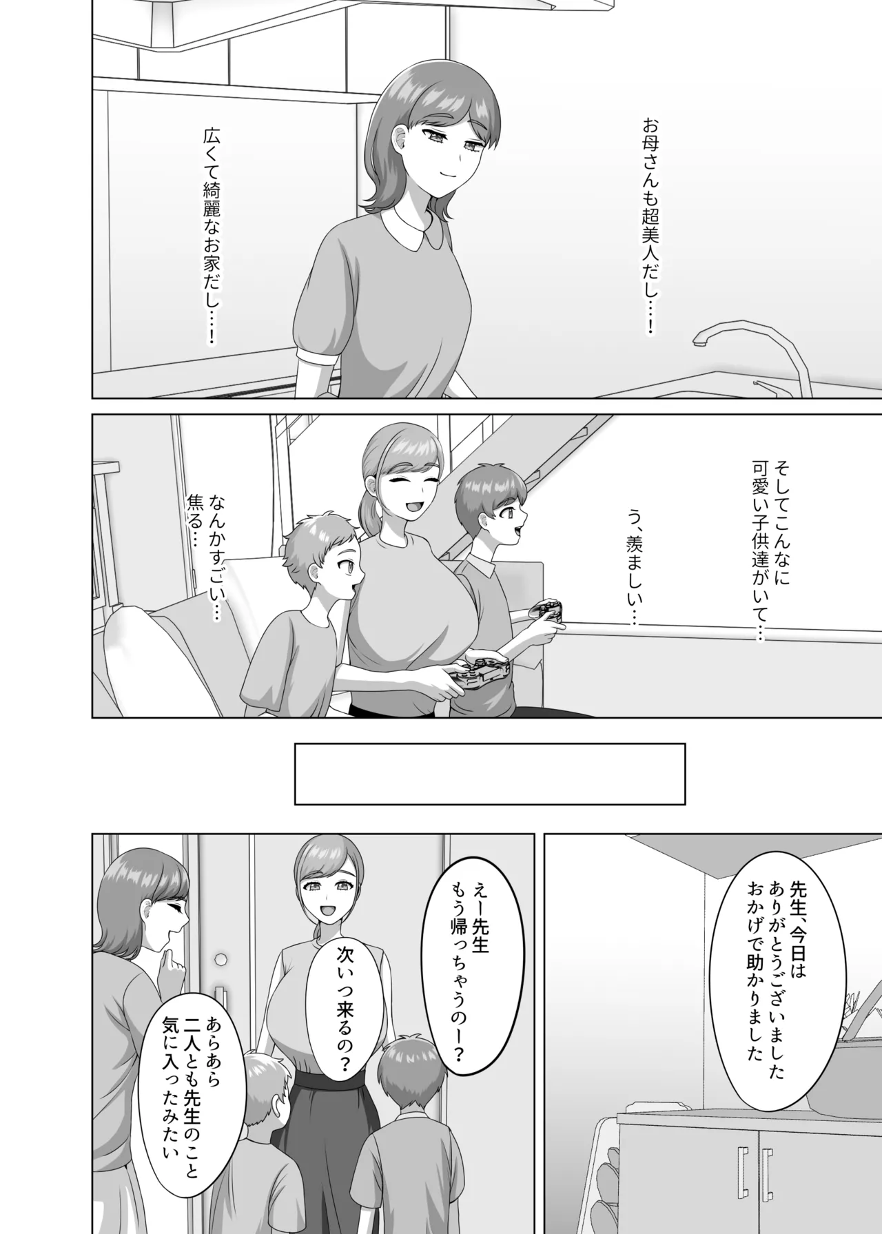 Akachan no tsukurikata oshiete age yokka page 5 full